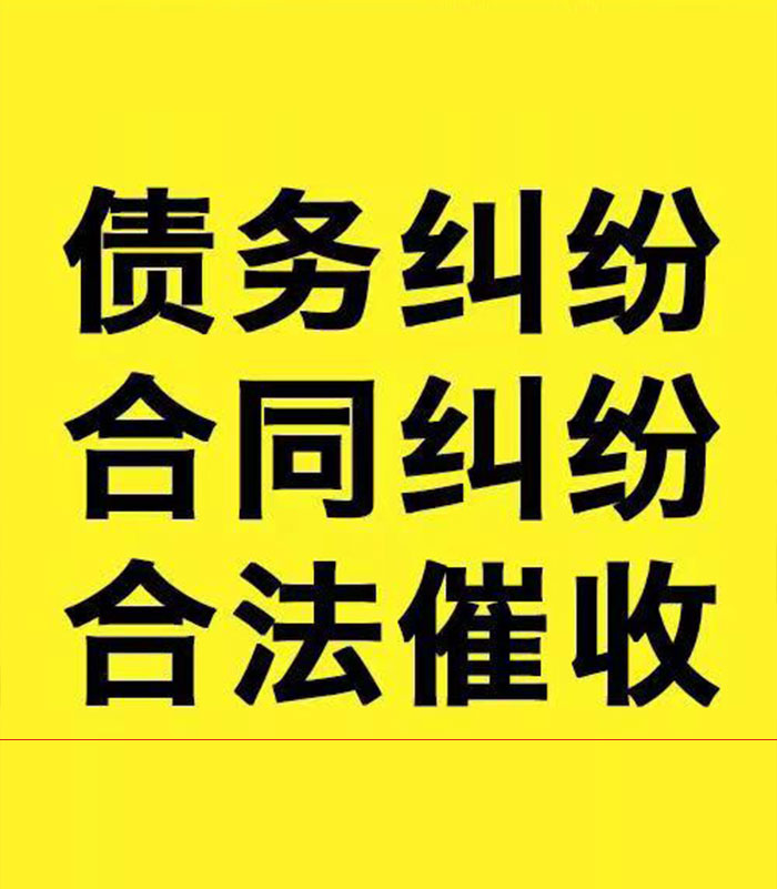 长洲专业要账公司